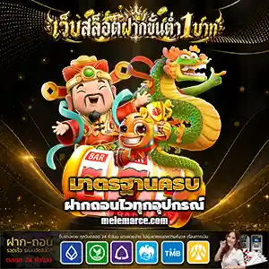 สล็อตขั้นต่ำ1บาท